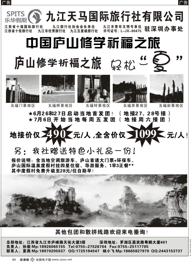 b黑084  九江天马国际旅行社—专业江西全线地接
