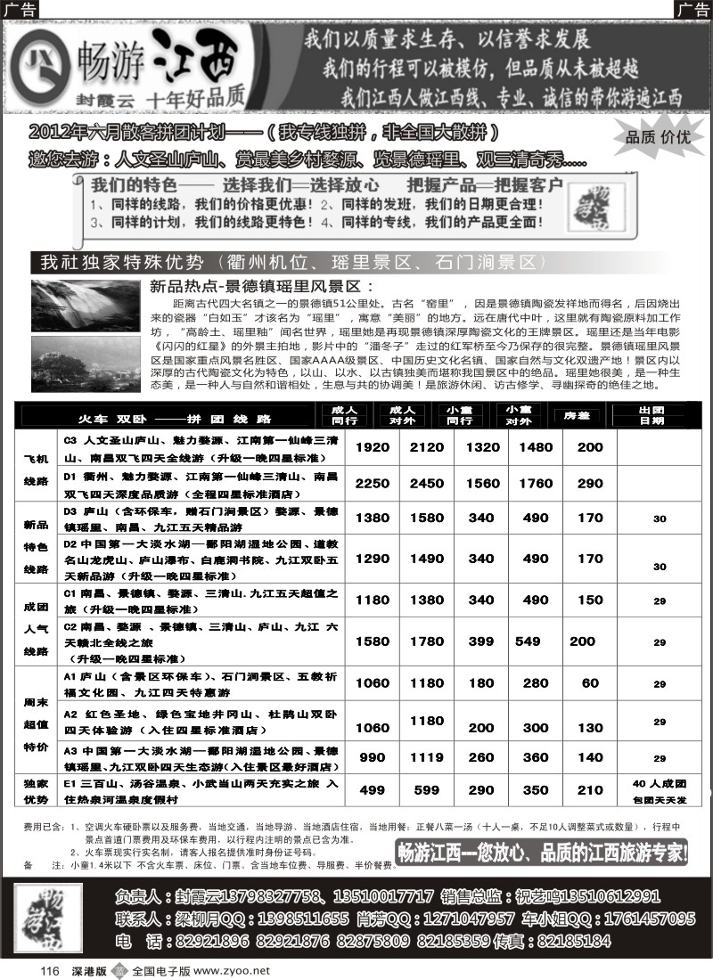 b黑116  畅游江西（封霞云)6月散拼计划