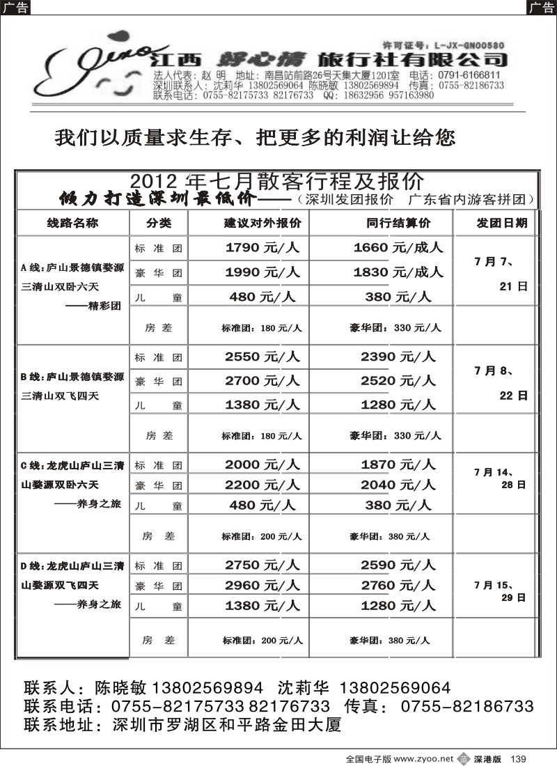 b黑139  江西好心情（陈晓敏）