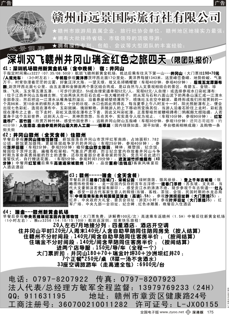 b黑175  赣南地接(含井冈山）
