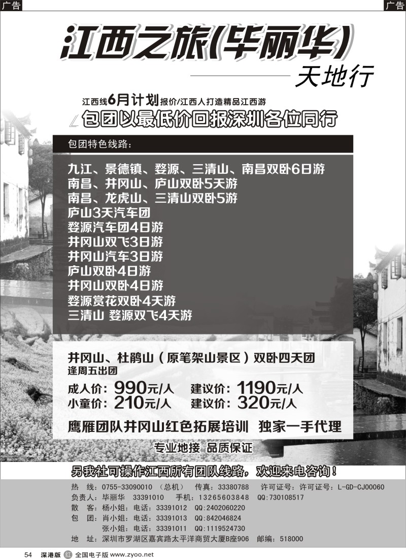 r黑054  江西专线（毕丽华）