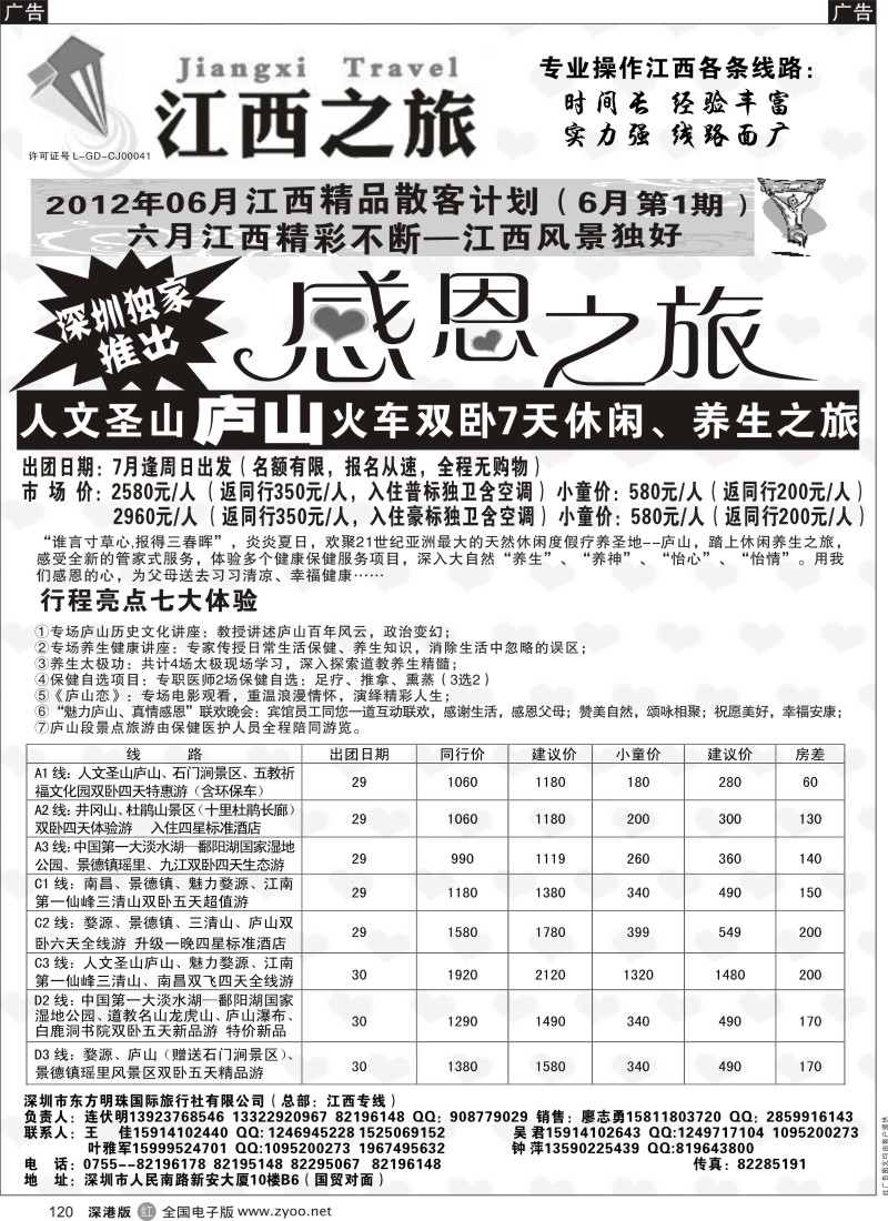 r黑120  江西之旅——连伏明6月散客拼团计划