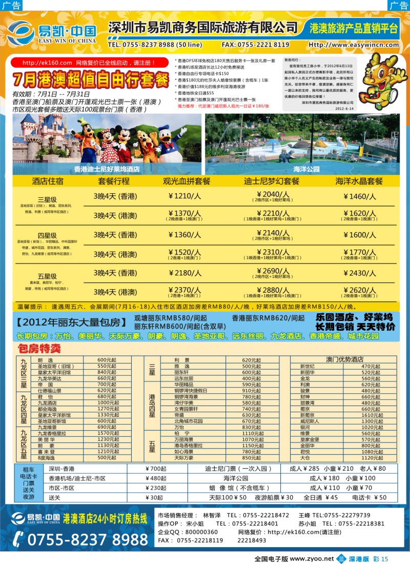 b彩015  EK160 易凯全球旅行网 港澳酒店批发商