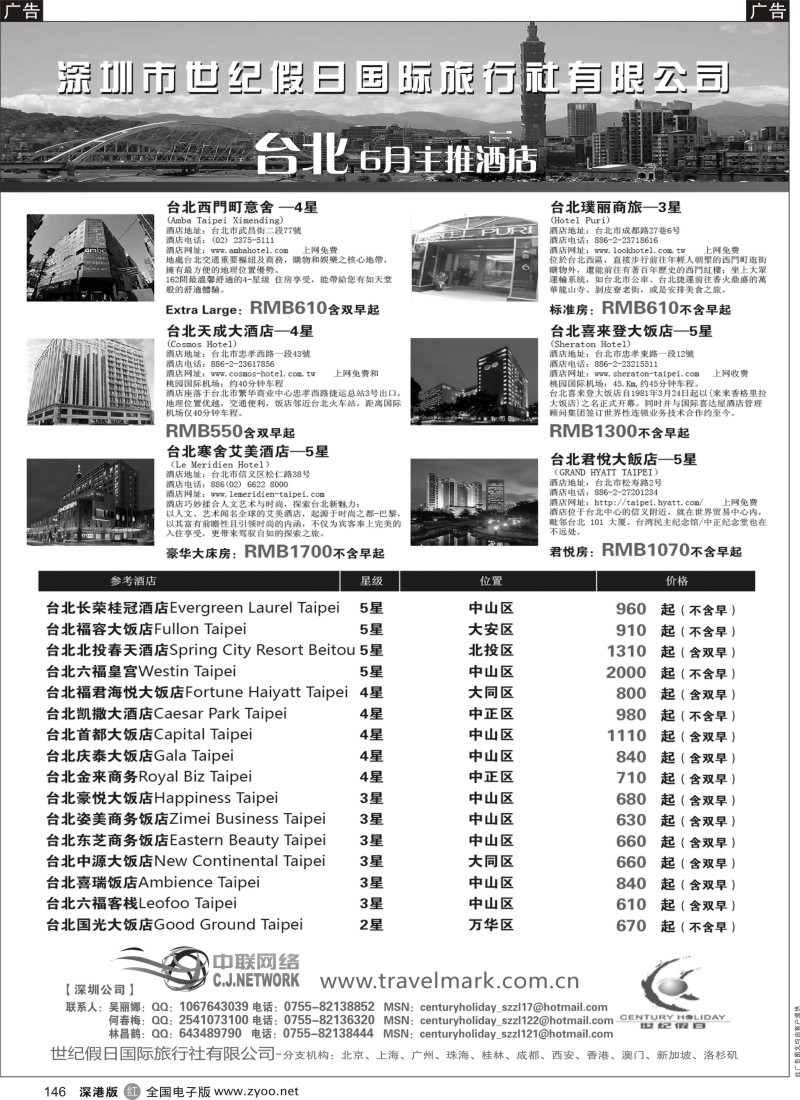 r黑146  深圳世纪假日国际旅行社台湾6月酒店推荐