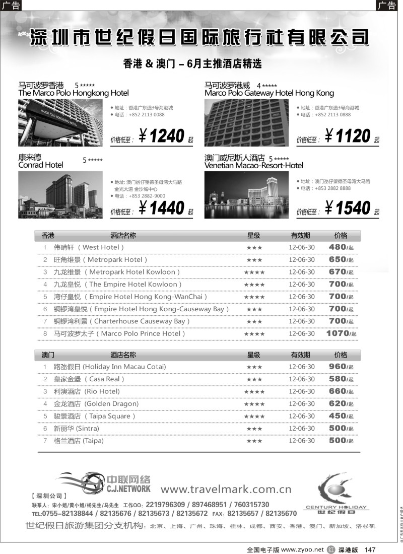 r黑147  世纪假日港澳酒店6月推荐