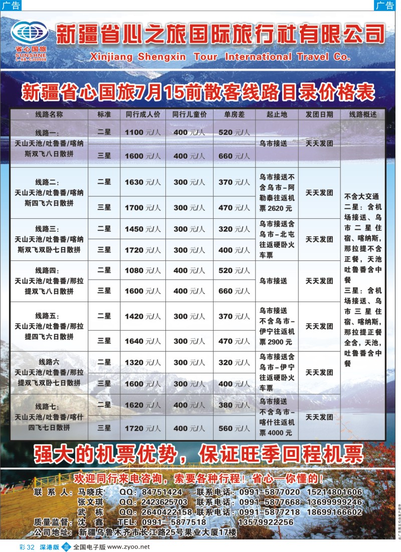 b彩032  旅程同行科技（北京）有限公司