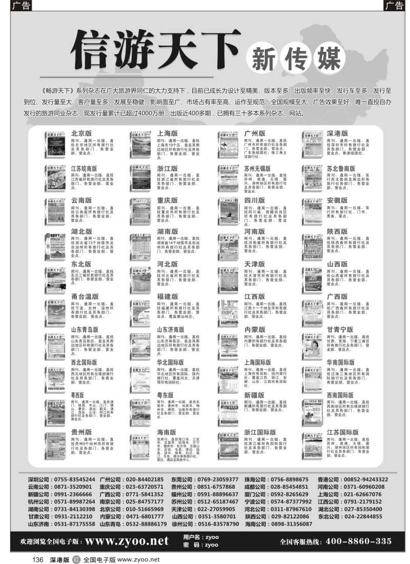 r黑136  信游天下系列杂志