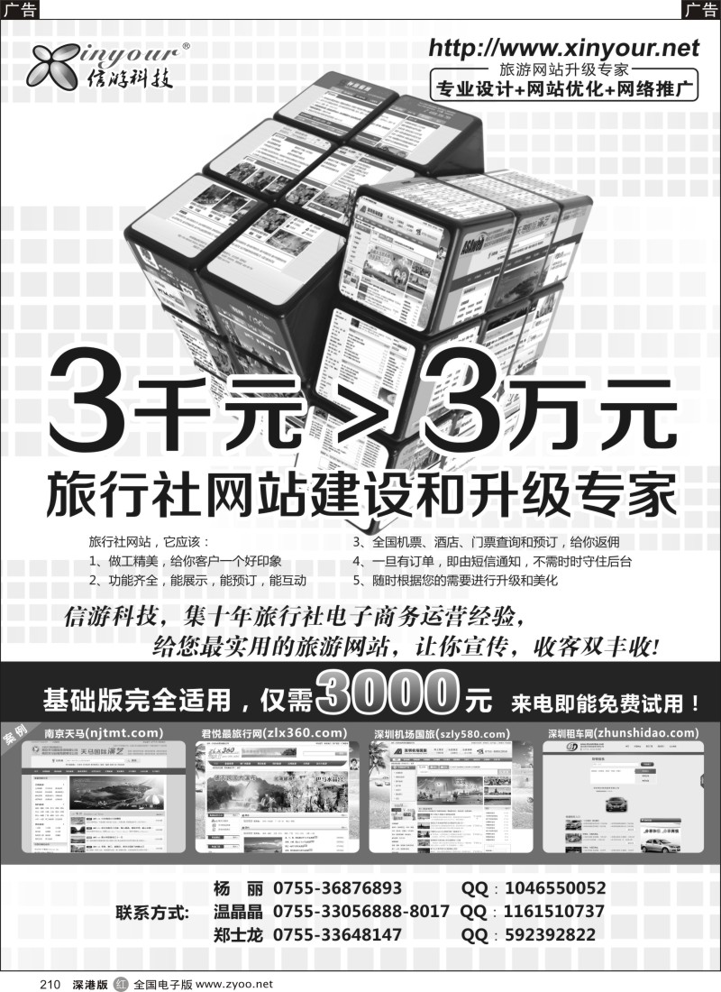 r黑210  信游科技，旅行社网站建设和升级专家