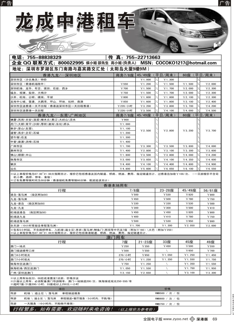 b黑069  龙成中港过境大巴700