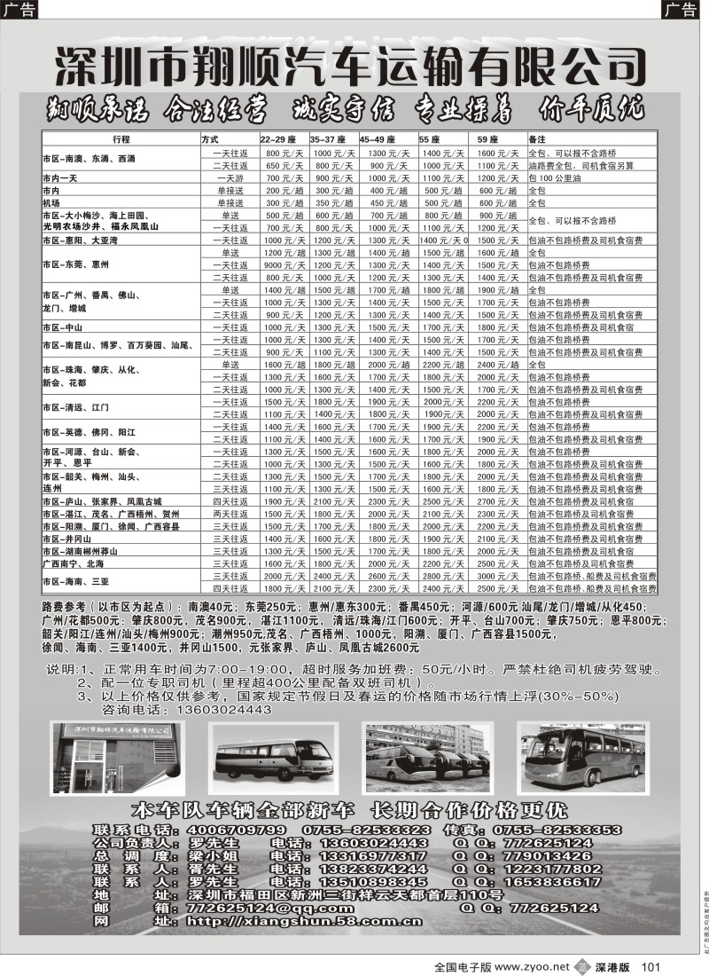 b黑101  深圳市翔顺汽车运输公司