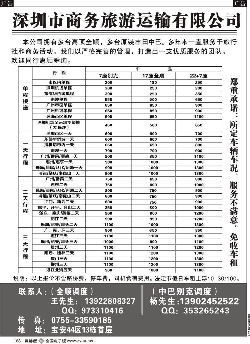 b黑168  专业深圳商务旅游租车（王生、杨生）