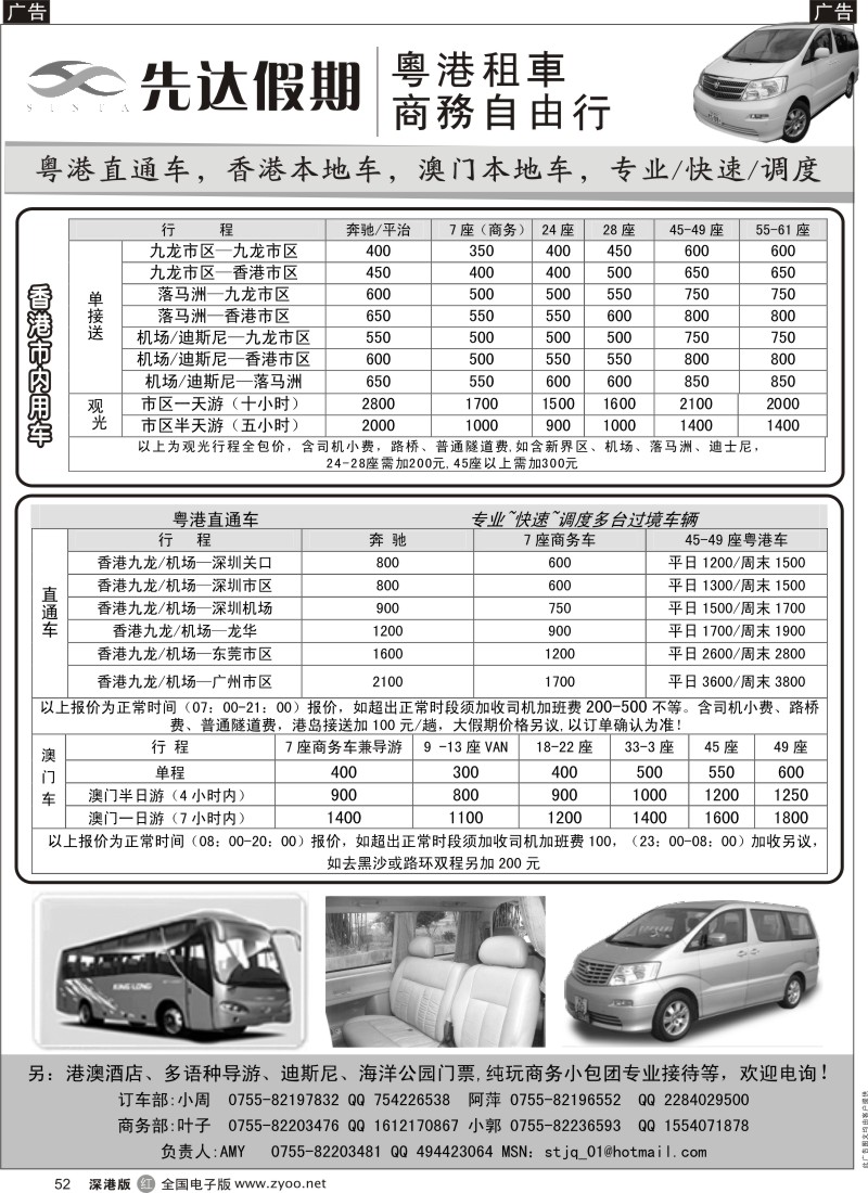r黑052  先达假期-粤、港、澳优势租车