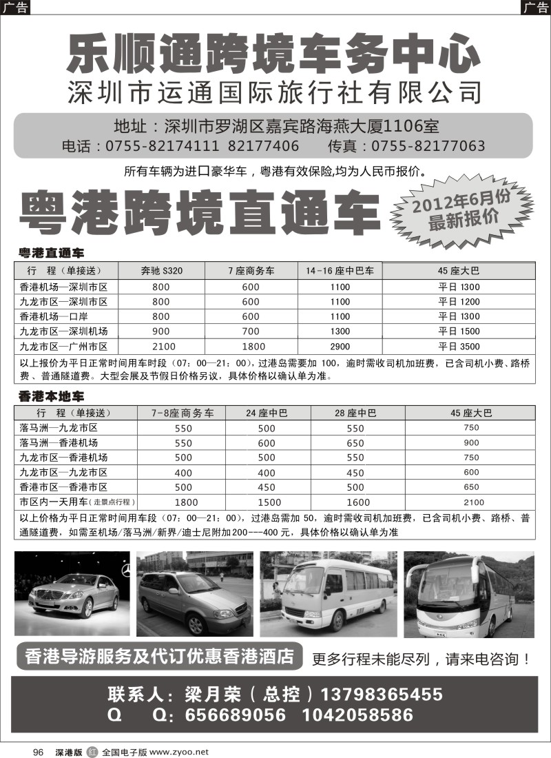 r黑096  乐顺通—粤港跨境直通车，香港本地车