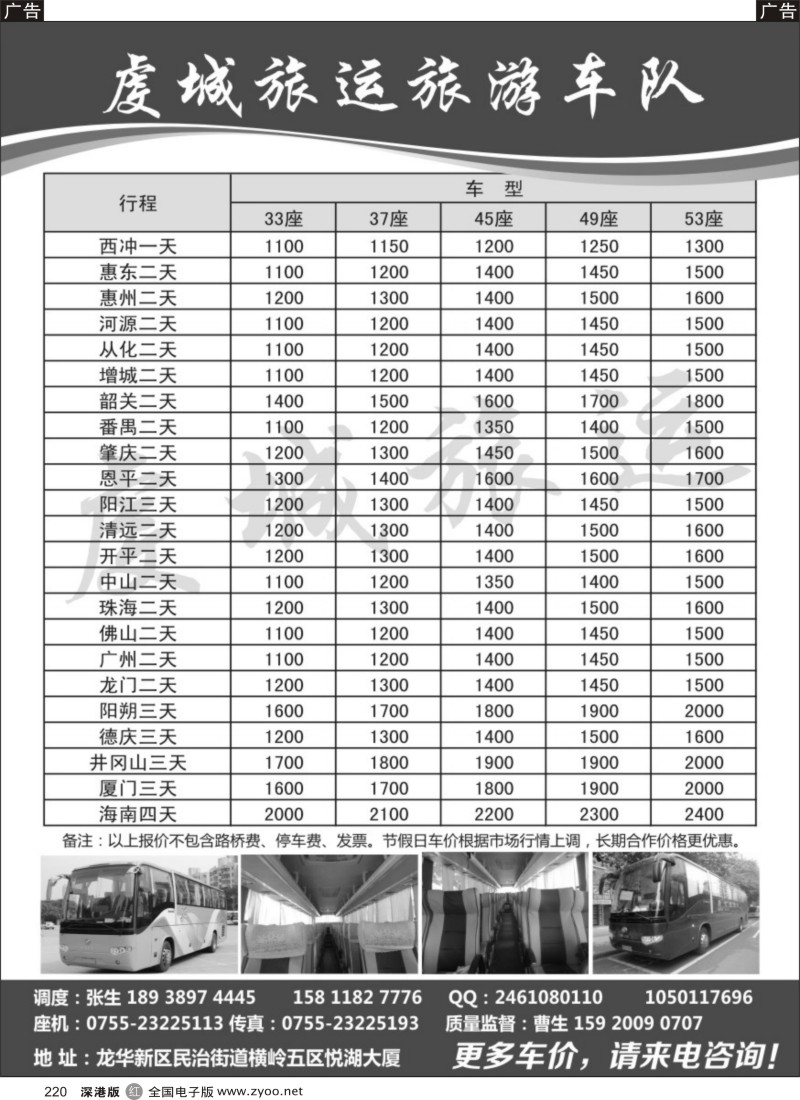 r黑220  深圳市虔城旅运汽车租赁有限公司
