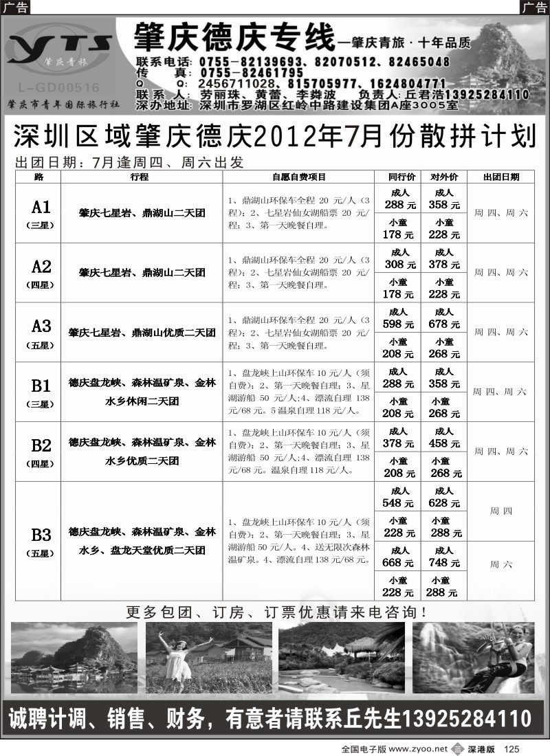b黑125  肇庆德庆专线（肇庆青旅）-6月计划