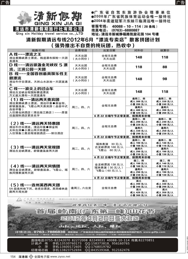 b黑154  清新假期2012年6月份全新漂流散拼线路