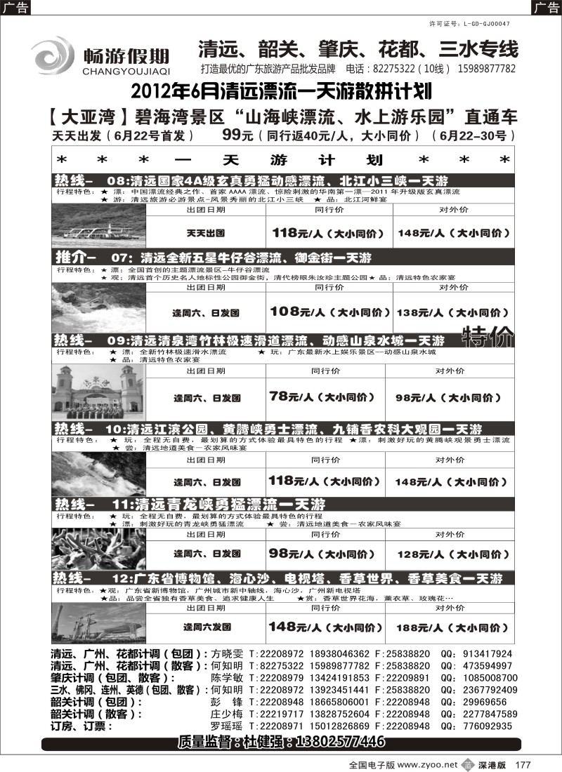 b黑177  畅游假期（杜健强）—清远漂流一天游六月计划