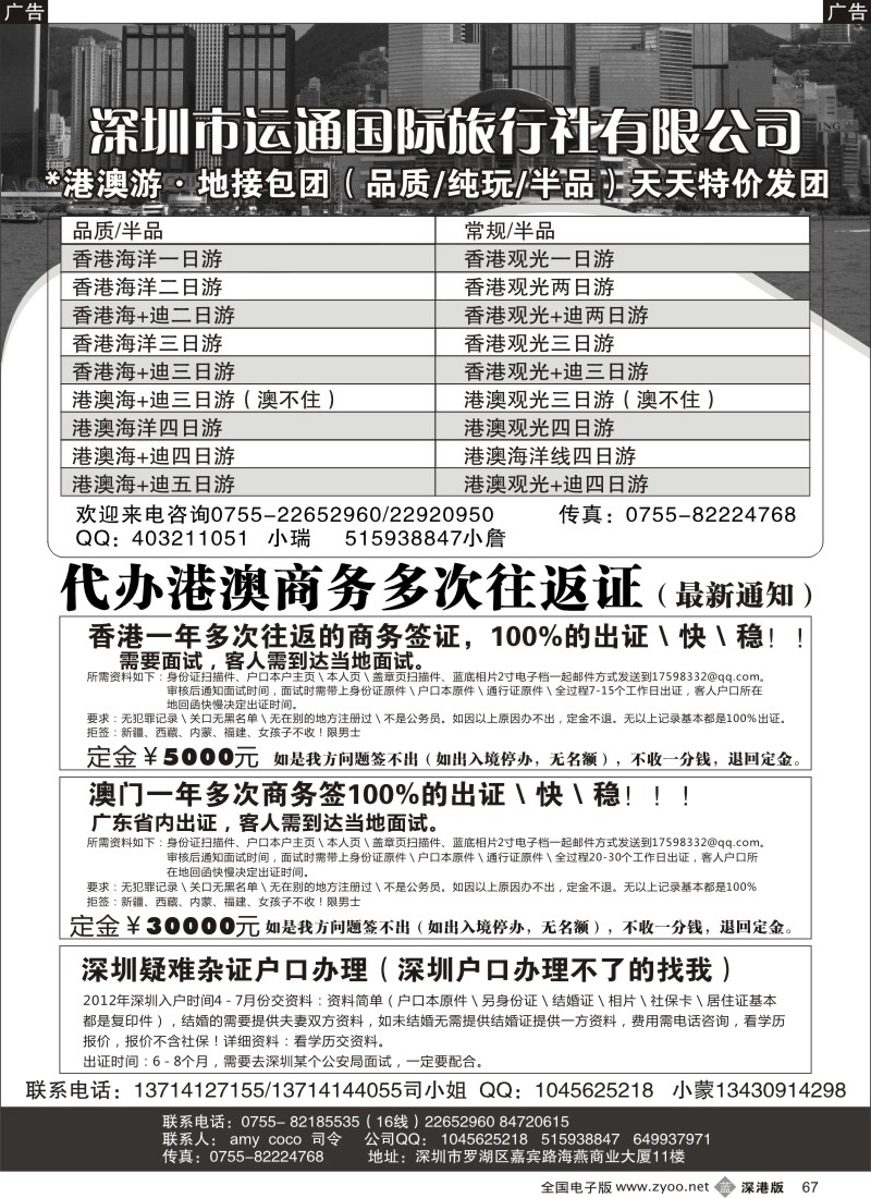 b黑067  港澳一年多次商务证办理中！港澳包团地接