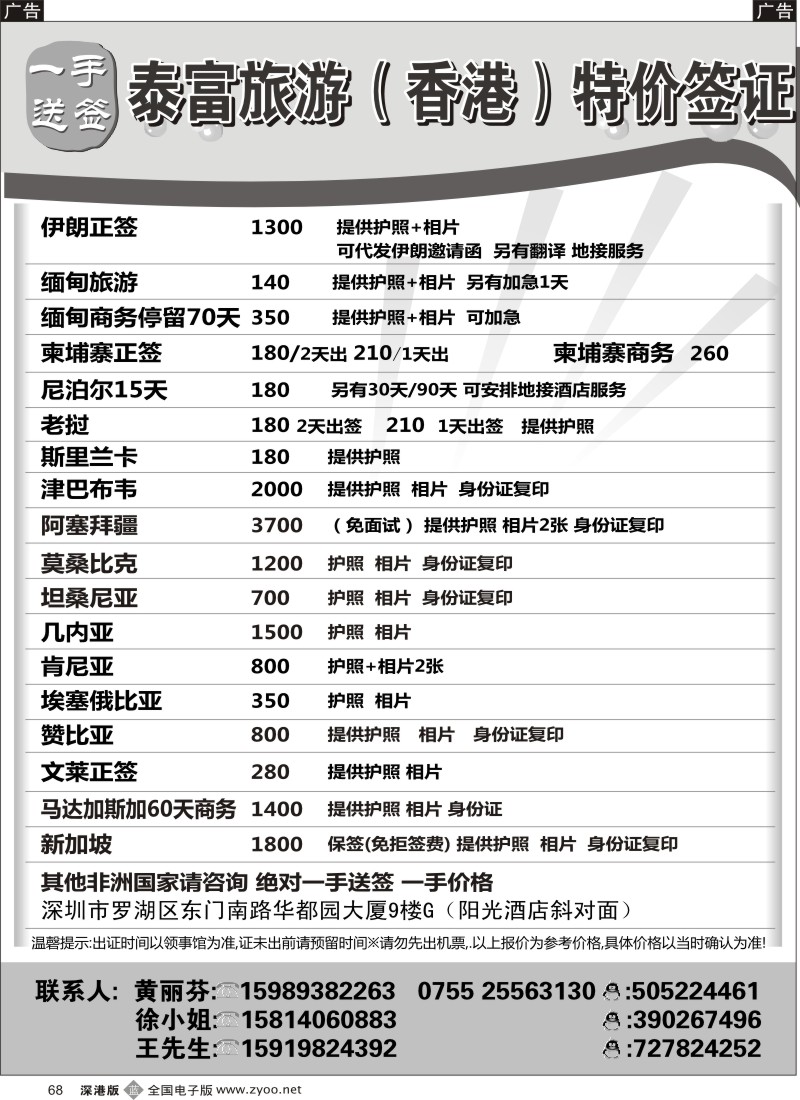 b黑068  【伊朗 缅甸 津巴布韦 阿塞拜疆】 泰富旅游