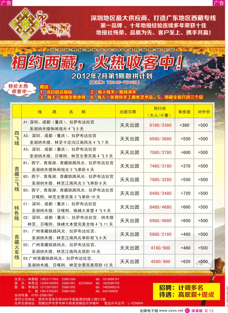 r彩013  印象西藏-西藏专线（林鹏程）