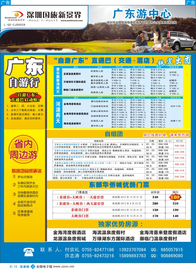 b彩018  国旅新景界—品质省内游