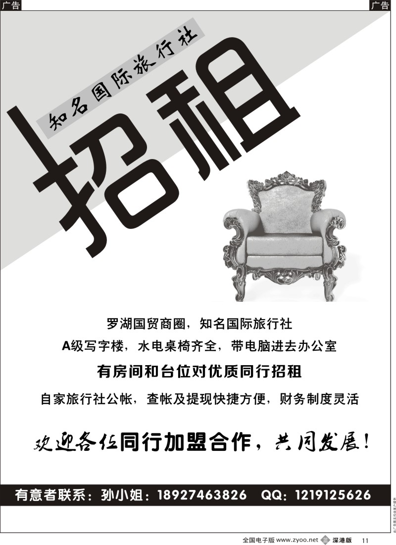 b黑011  知名国际旅行社招租