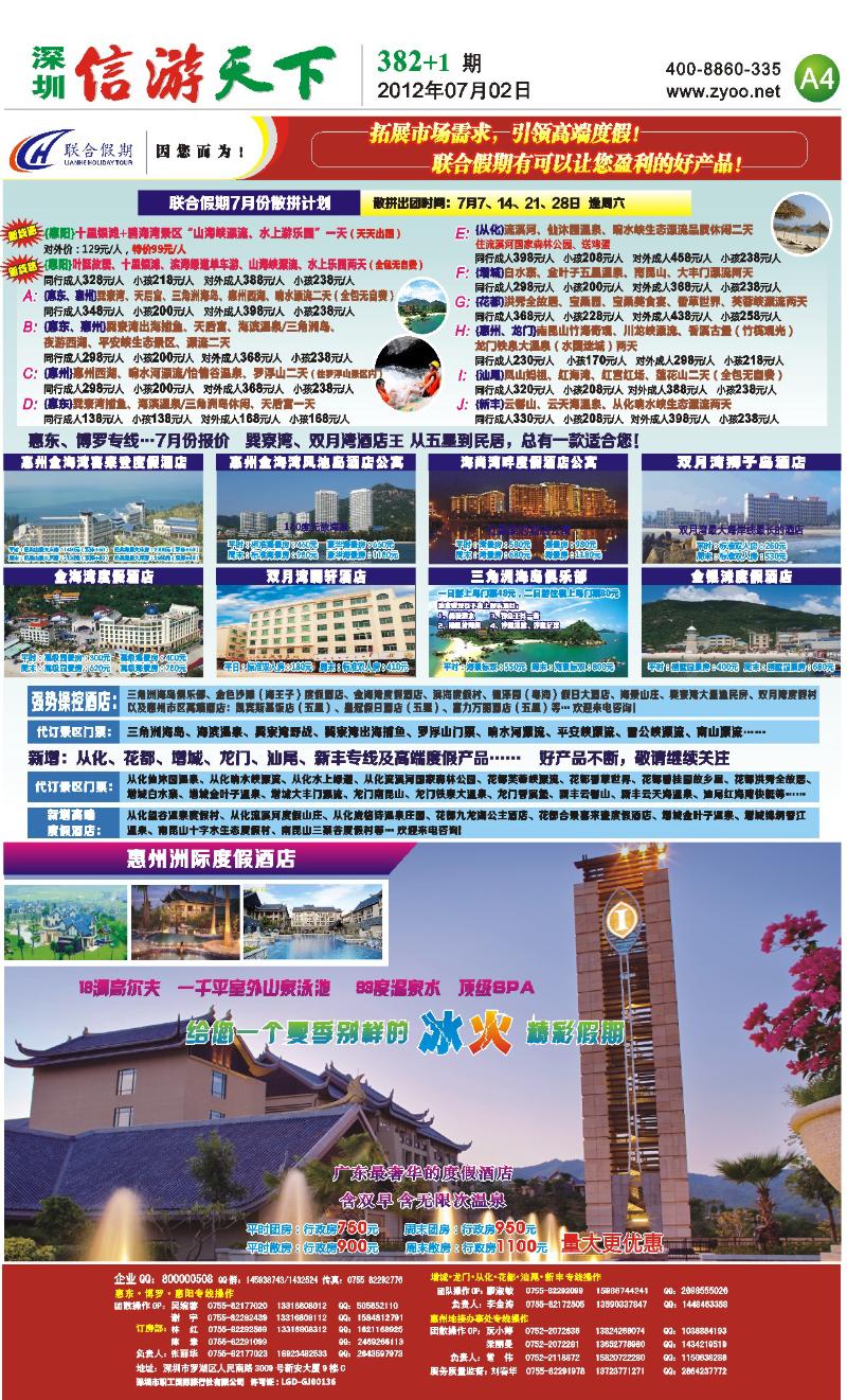 A4  联合假期