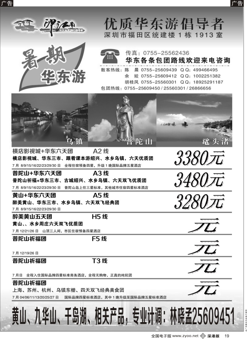 b黑019  醉美黄山专线（黄山+千岛湖）