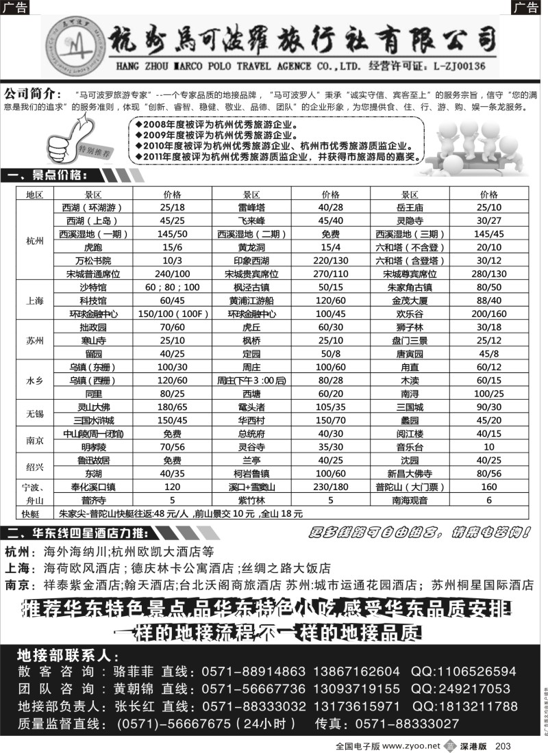 b黑203  华东专业地接--杭州马可波罗旅行社有限公司