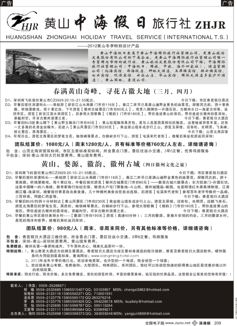 b黑209  黄山中海假日旅行社