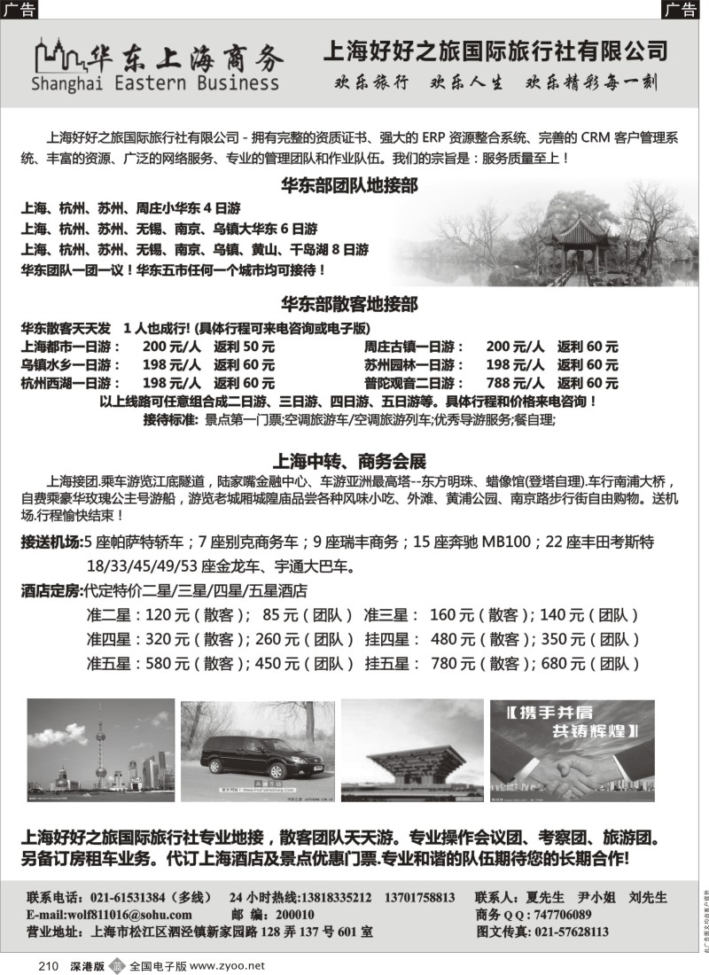 b黑210  上海商务、会议、会展、华东地接