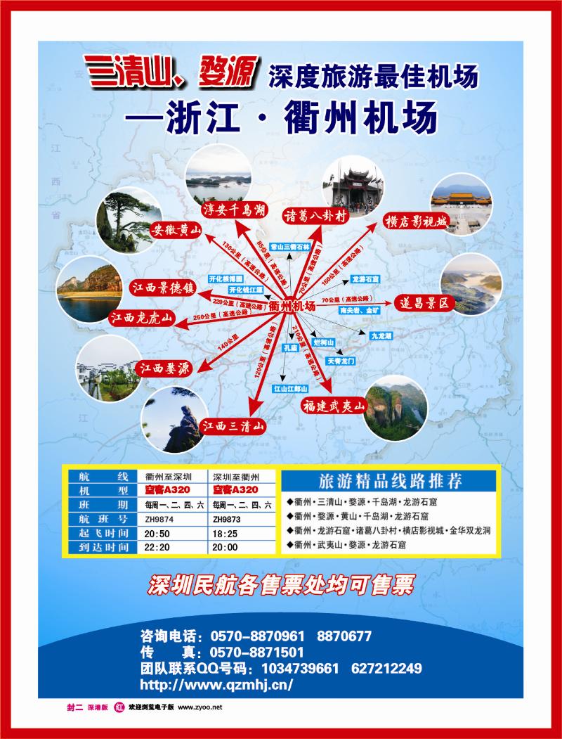 r封二 衢州民航