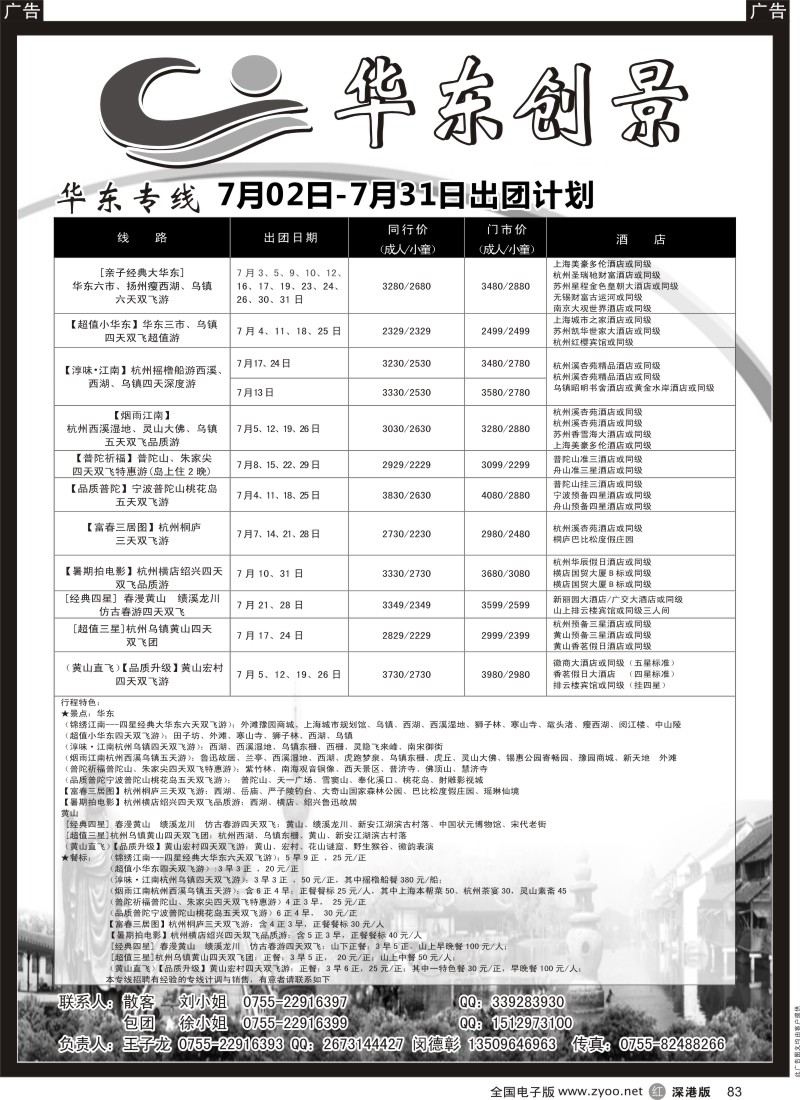 r黑083  华东创景之旅—王子龙