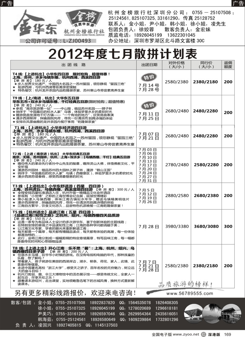 r黑169  金华东、金黄山（凌国兴）