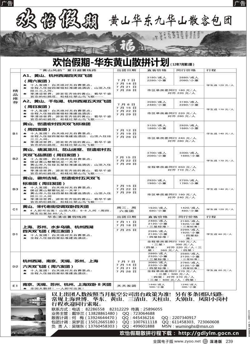 r黑239  华东、黄山、普陀山批发商（欢怡假期）