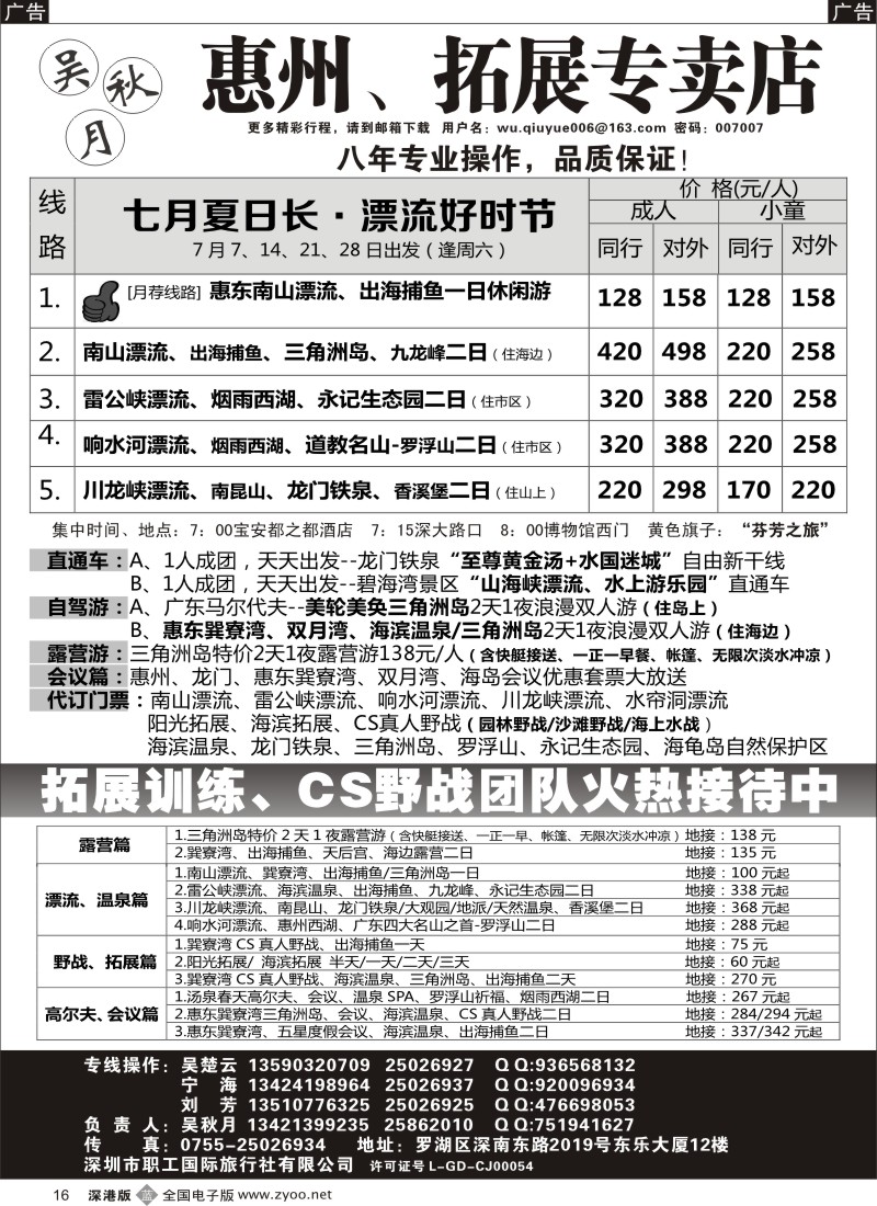 b黑016  吴秋月—惠州、惠东、拓展专卖店