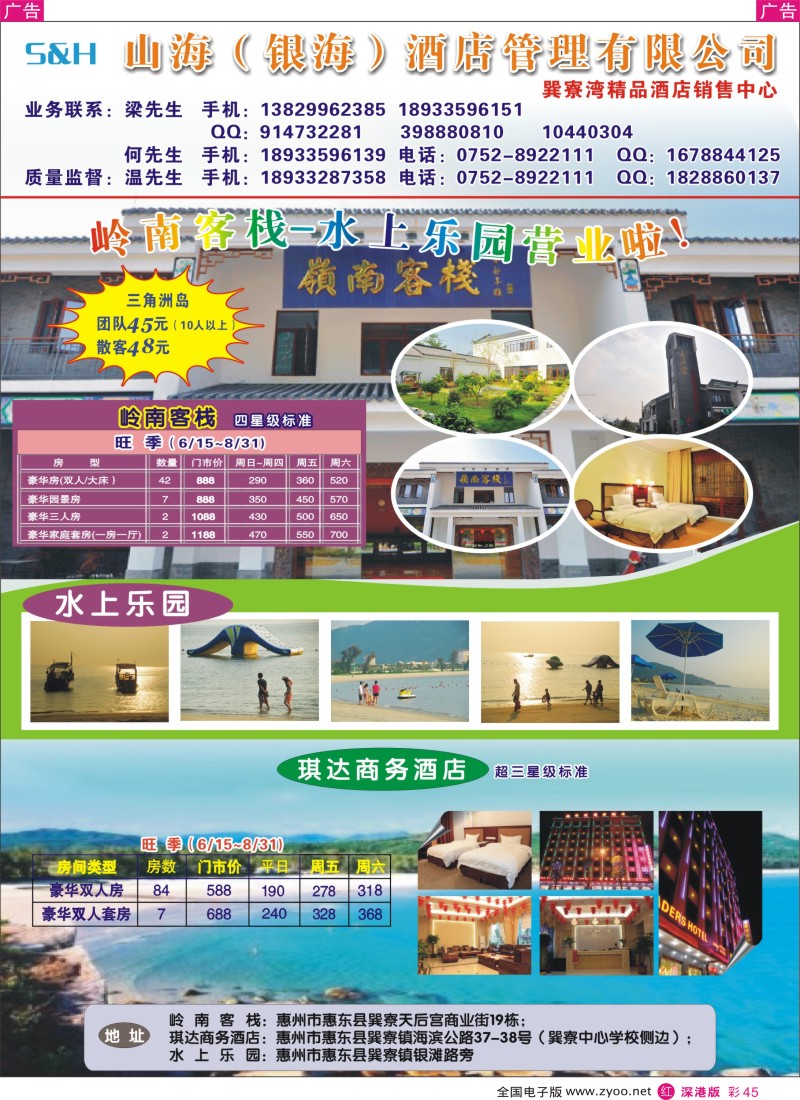 r彩045  巽寮湾精品酒店营销中心—银海酒店管理有限公司