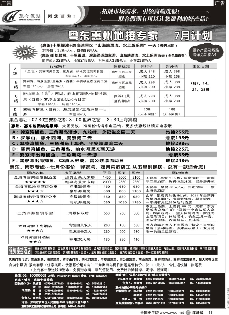 r黑011  联合假期—巽寮湾、双月湾特价酒店（刘春华）