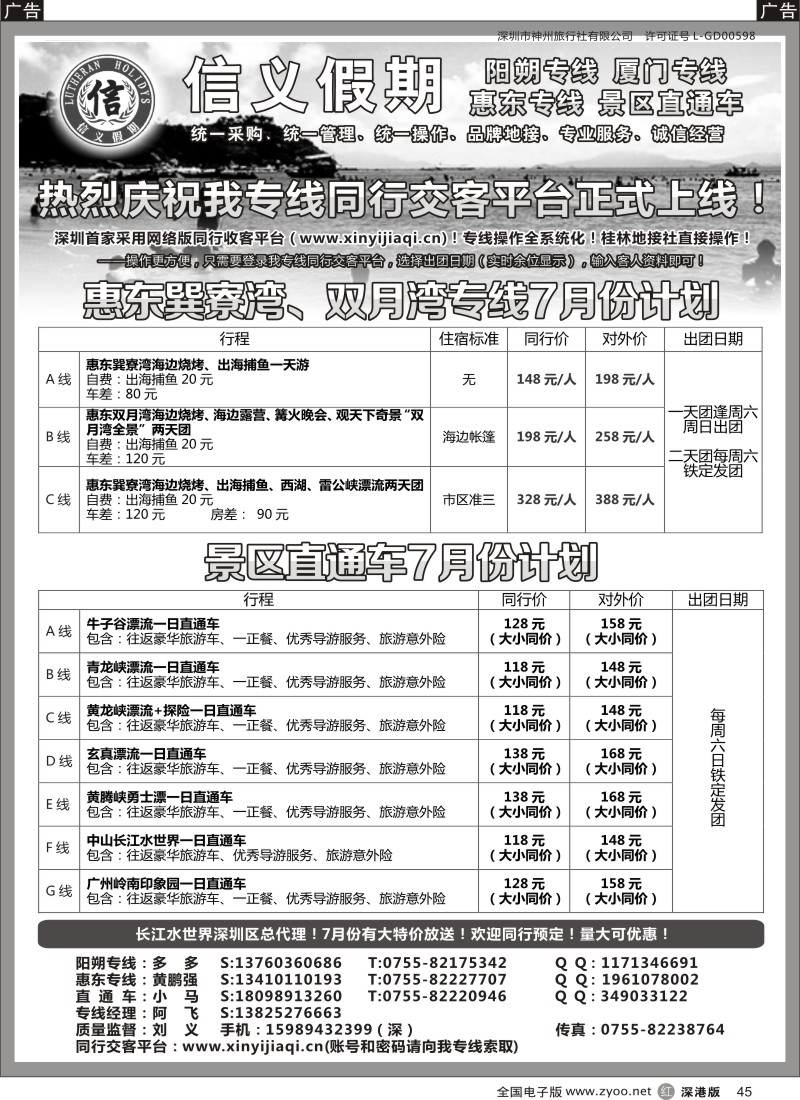 r黑045  信义假期-惠东专线、景区直通车7月份特价（刘义）