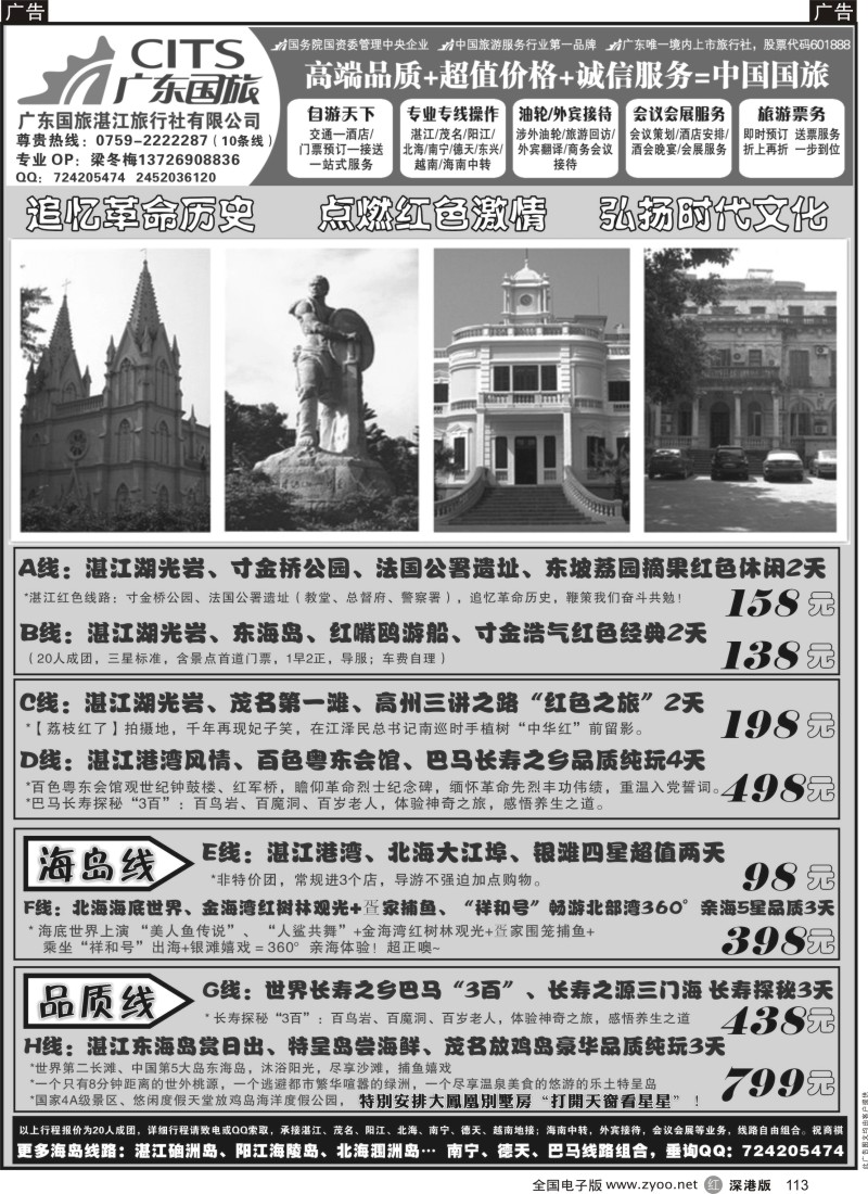 r黑113  （湛江北海德天巴马海岛游）外宾接待——广东国旅湛江分公司