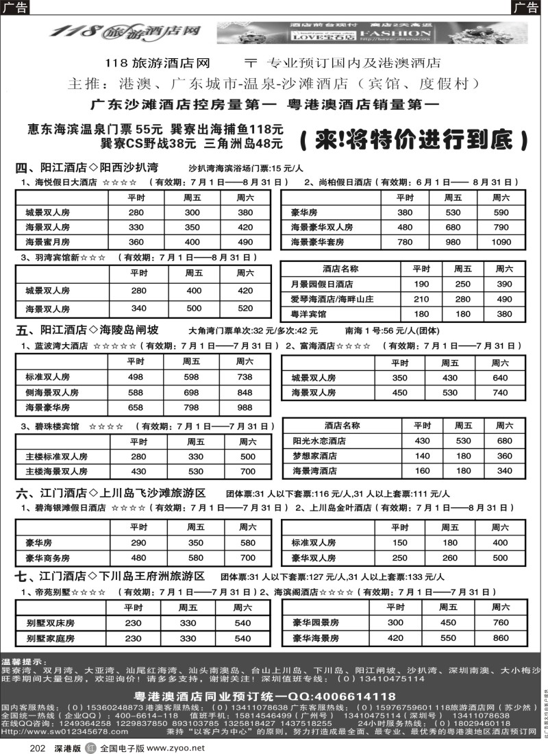r黑202  巽寮湾双月湾红海湾酒店预订-118酒店网