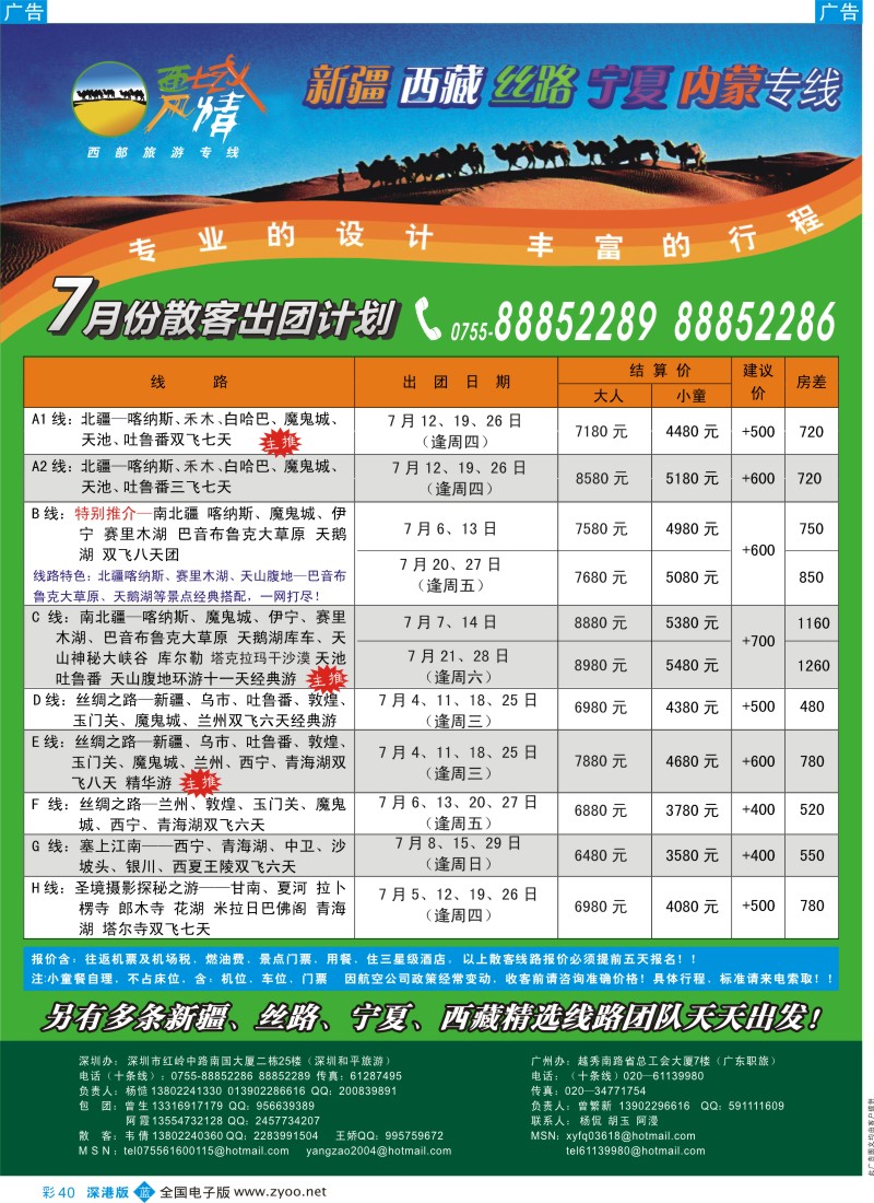 b彩040  西域风情—新疆、丝路、宁夏、内蒙专线（杨造）
