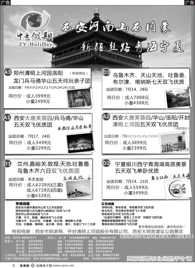 b黑008  中意假期—西安河南、青海宁夏、新疆丝路专线