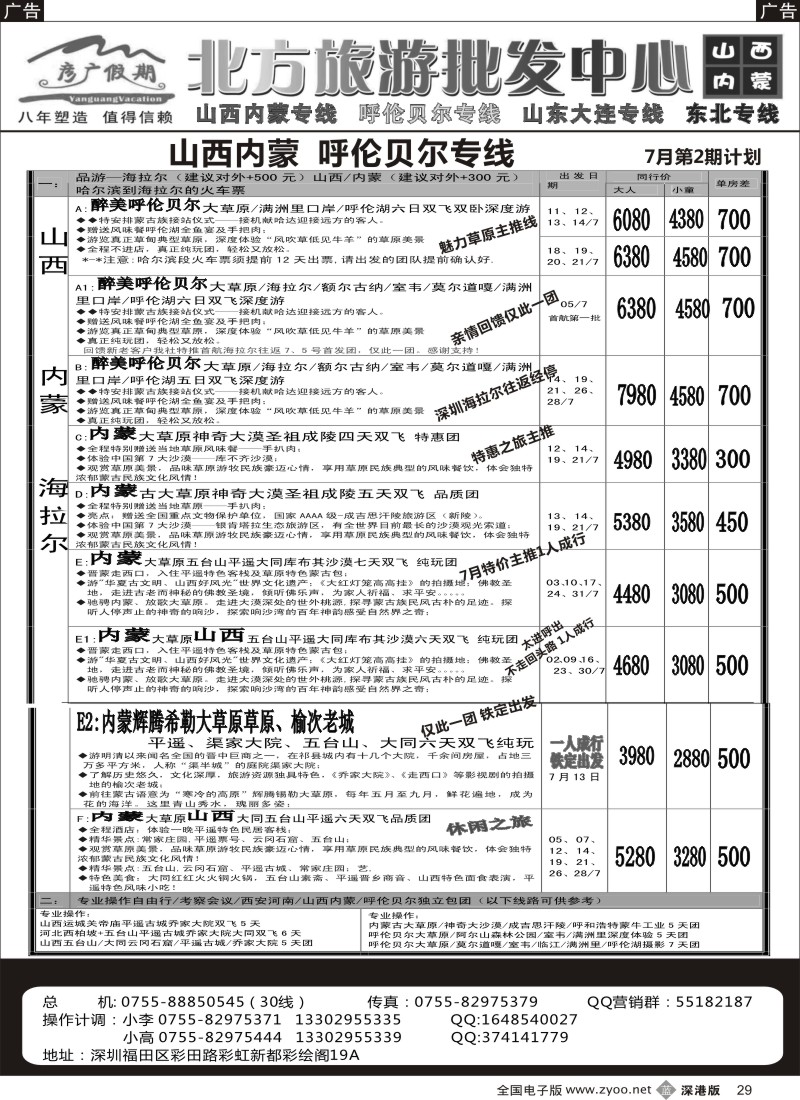 b黑029  彦广假期（李彦广）山西内蒙、海拉尔专线