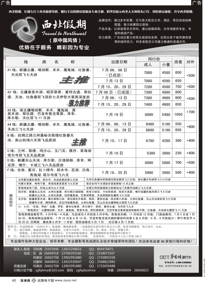 b黑040  西北假期（中国风情）—新疆青海甘肃宁夏专线