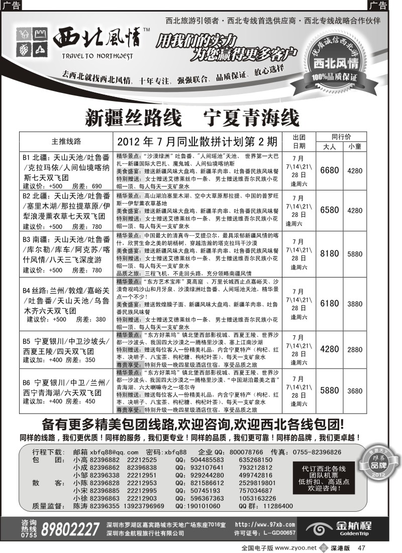 b黑047  西北风情-新疆丝路、宁夏青海专线首选