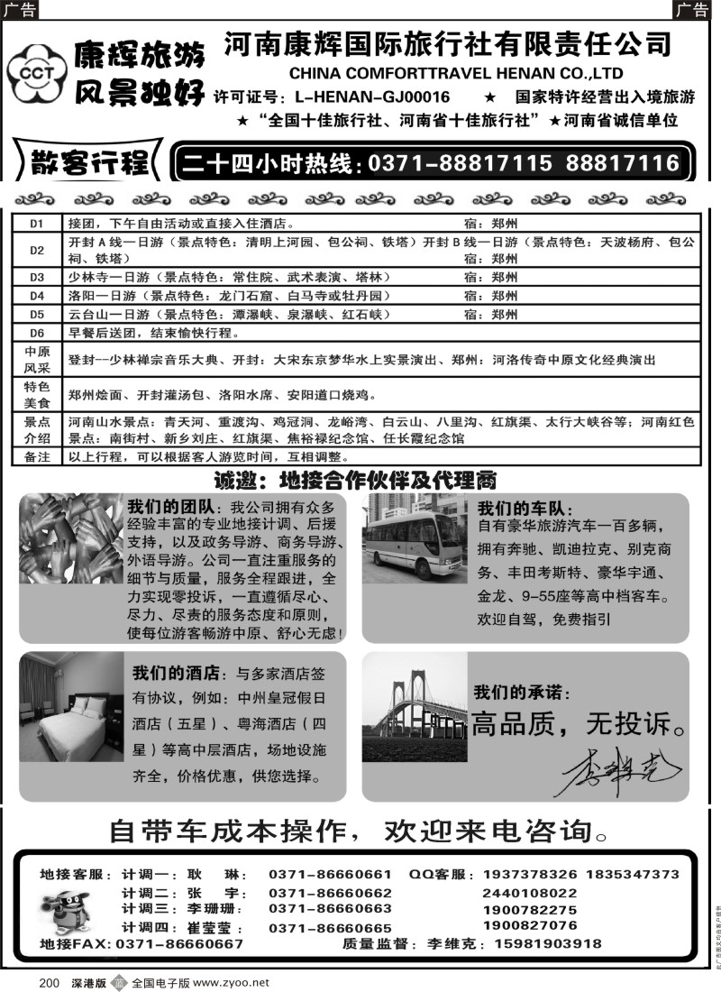 b黑200  ★河南康辉国旅--众悦假期★