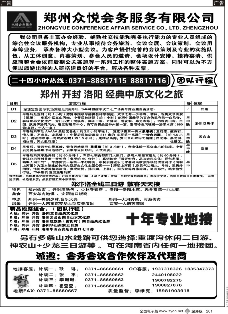 b黑201  ★河南康辉国旅--众悦假期★