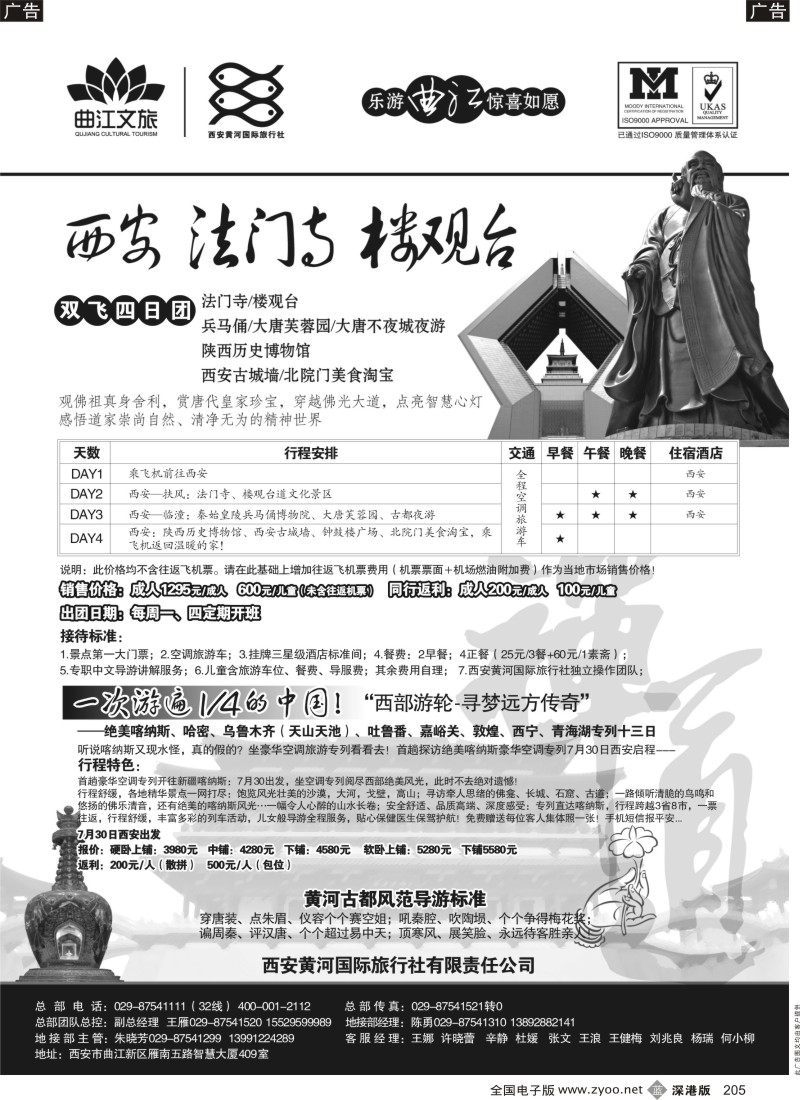 b黑205  乐游曲江惊喜如愿—西安黄河国旅