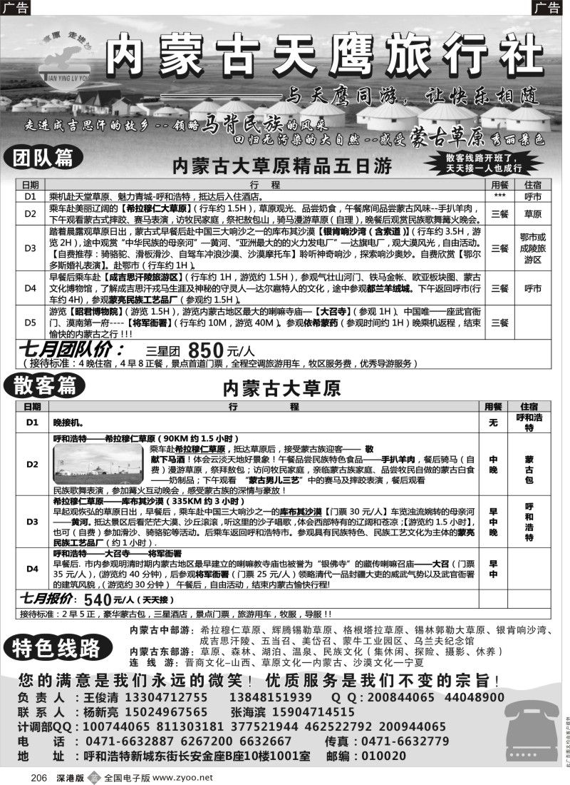 b黑206  内蒙古天鹰旅行社
